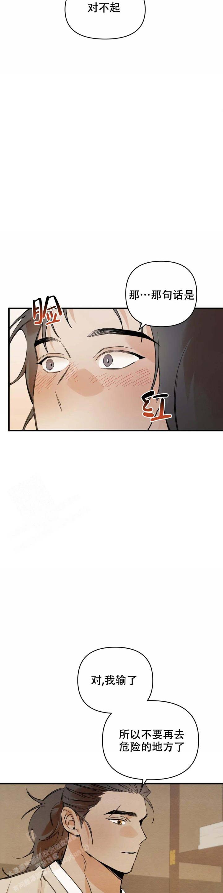 童话之吃打糕 第6话 第19页
