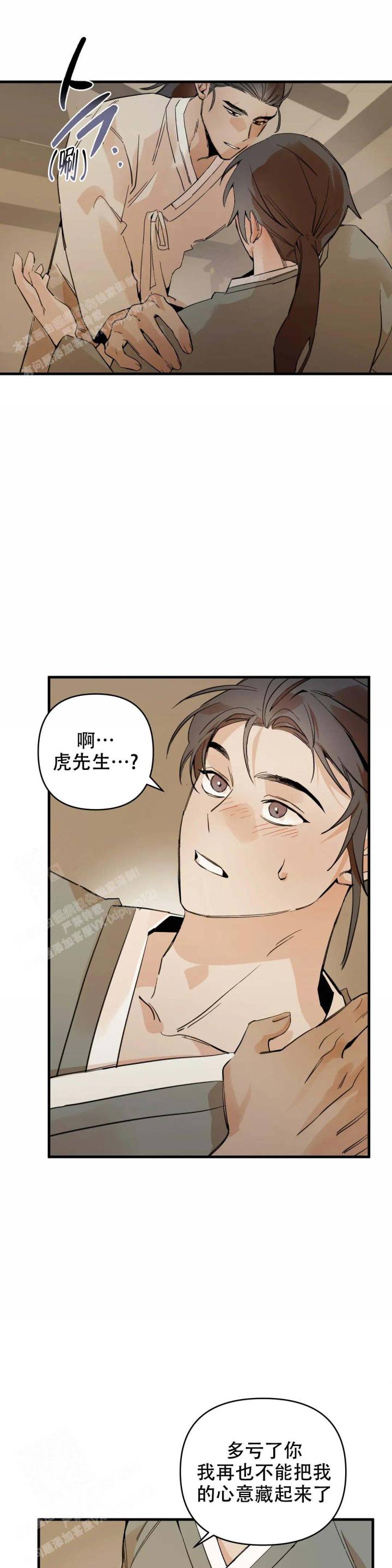 童话之吃打糕 第6话 第21页