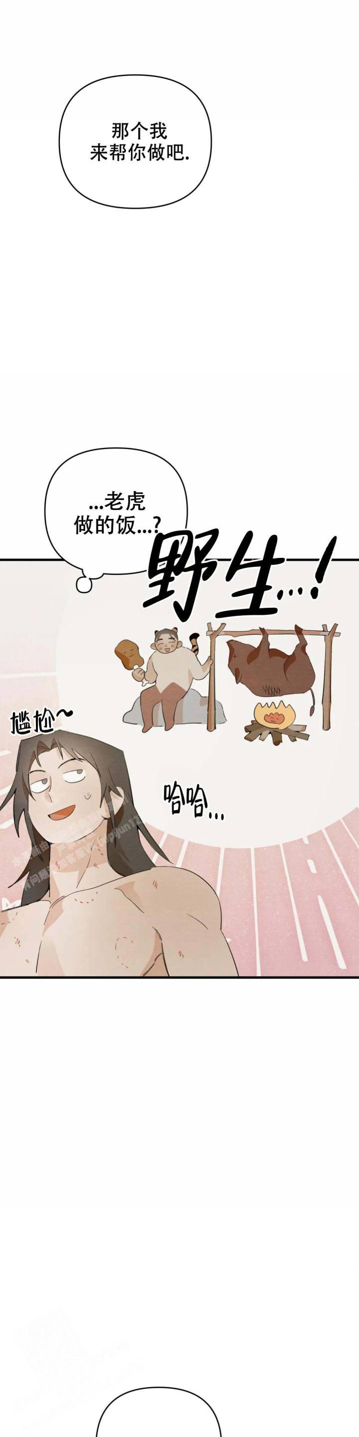 童话之吃打糕 第9话 第11页