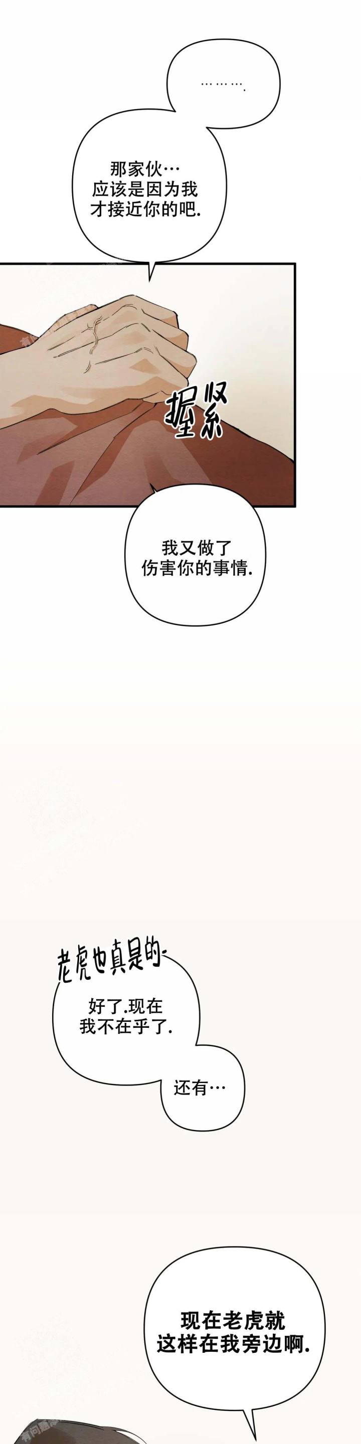 童话之吃打糕 第9话 第16页