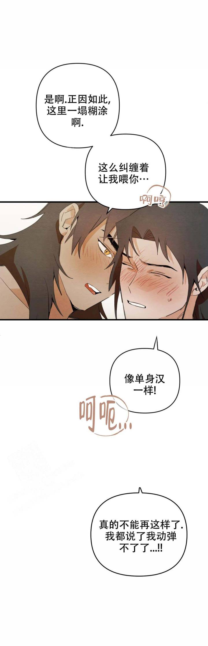 童话之吃打糕 第9话 第20页