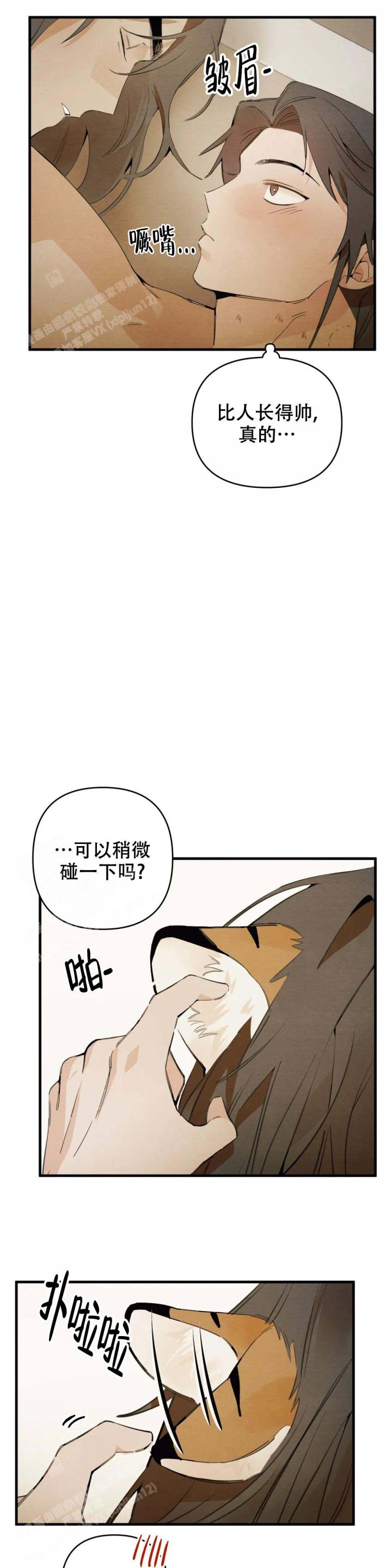 童话之吃打糕 第9话 第6页