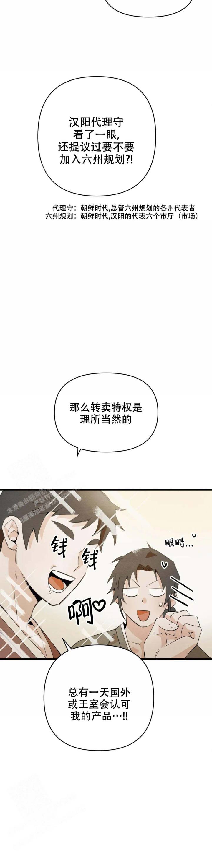 童话之吃打糕 第10话 第12页