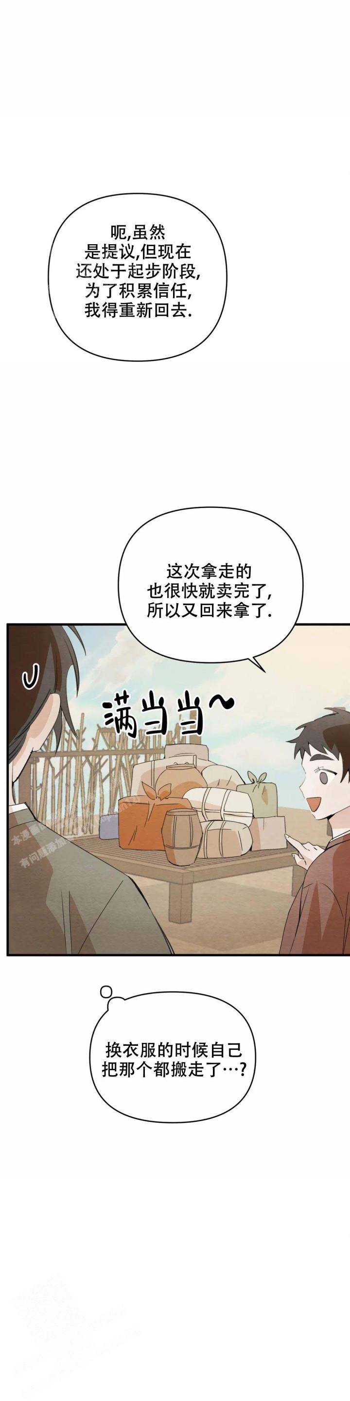 童话之吃打糕 第10话 第13页