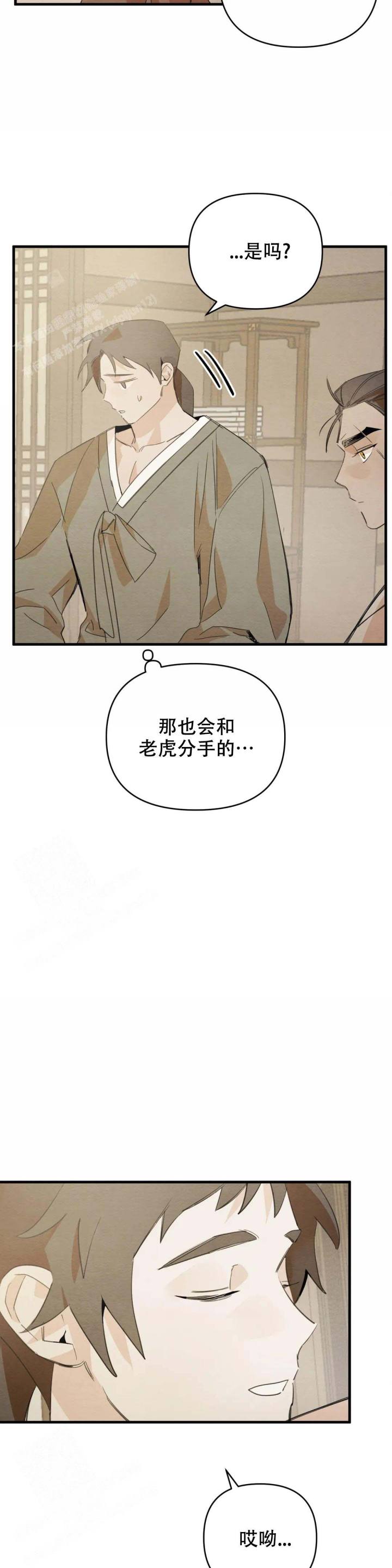 童话之吃打糕 第10话 第15页