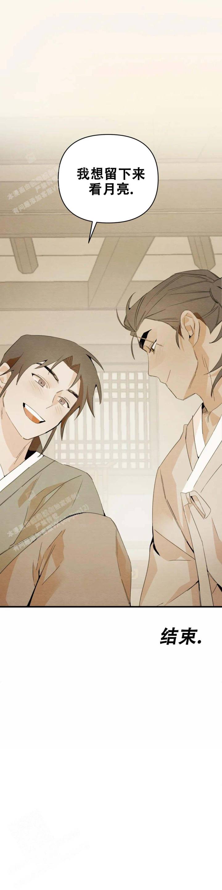 童话之吃打糕 第10话 第22页