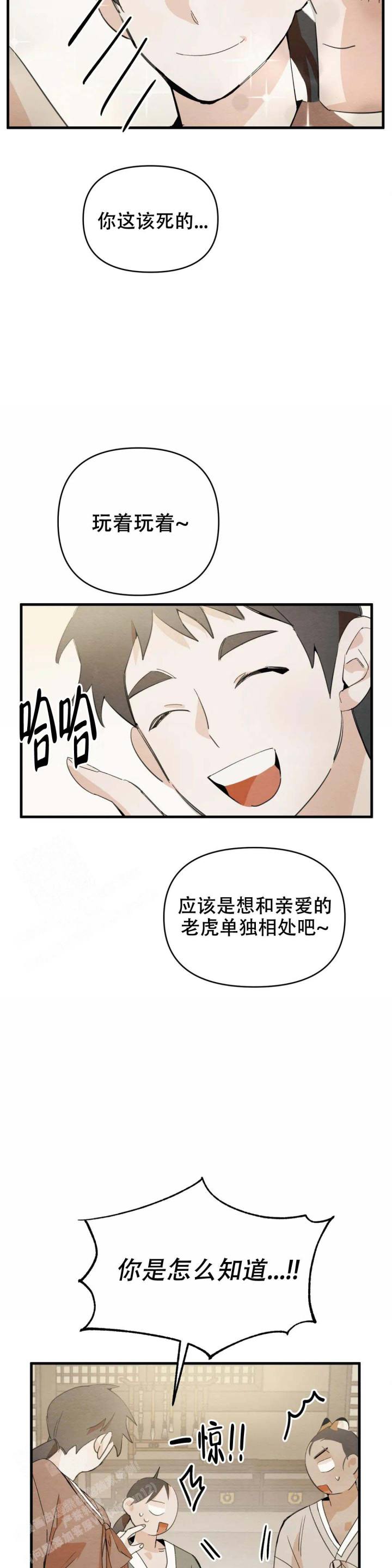 童话之吃打糕 第10话 第24页