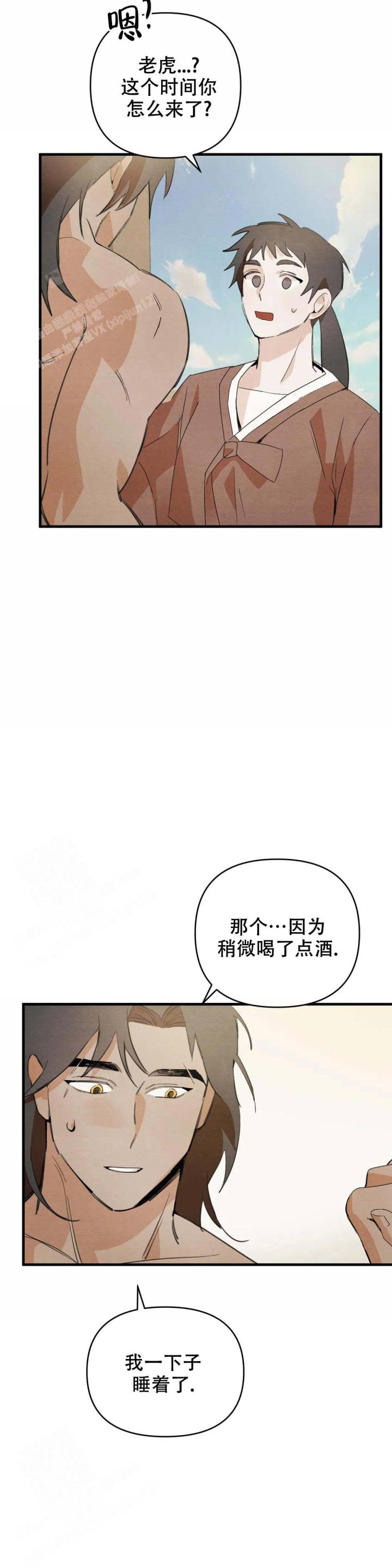 童话之吃打糕 第10话 第4页