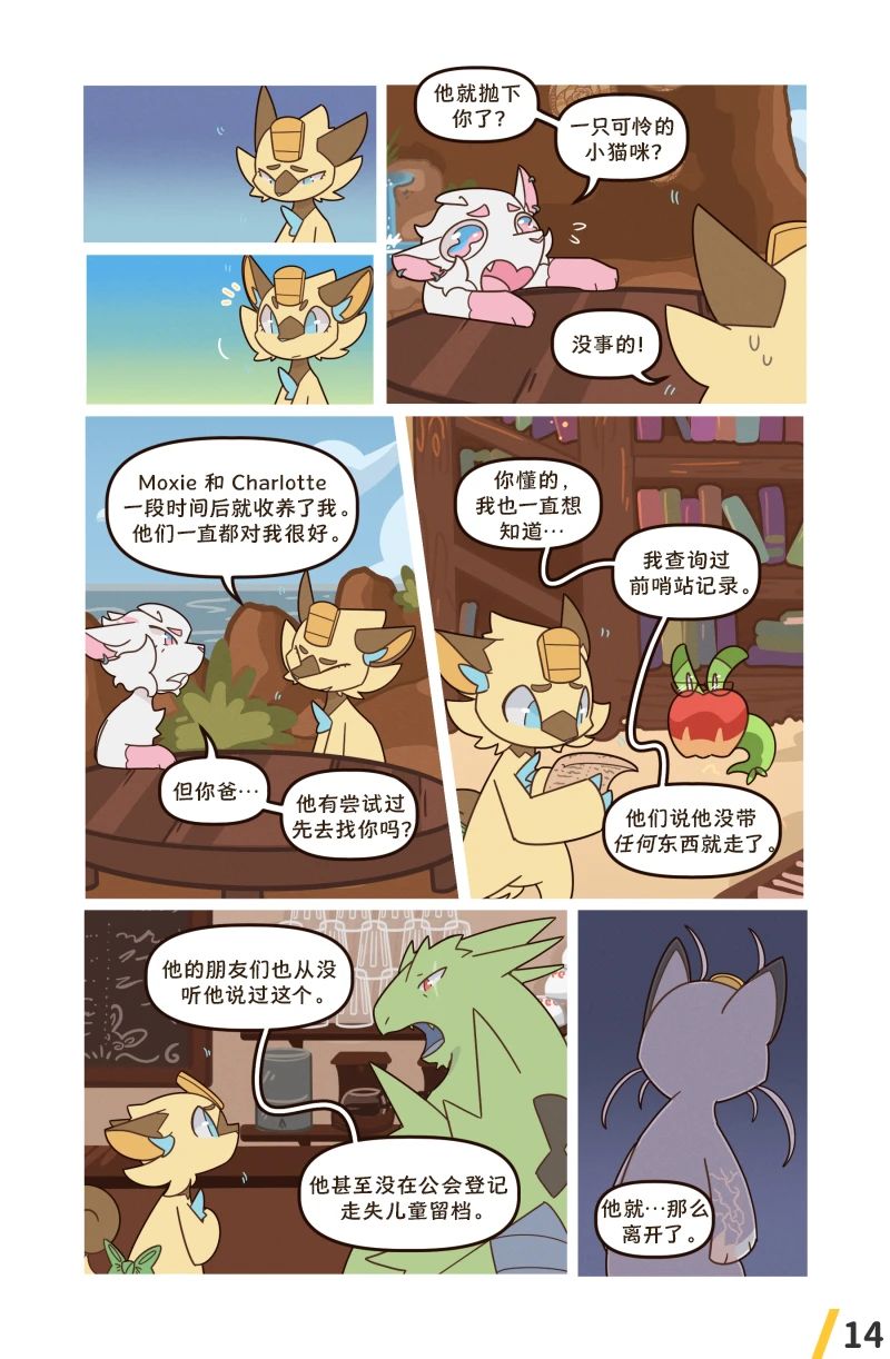 借来的时间 第10.1话 第16页
