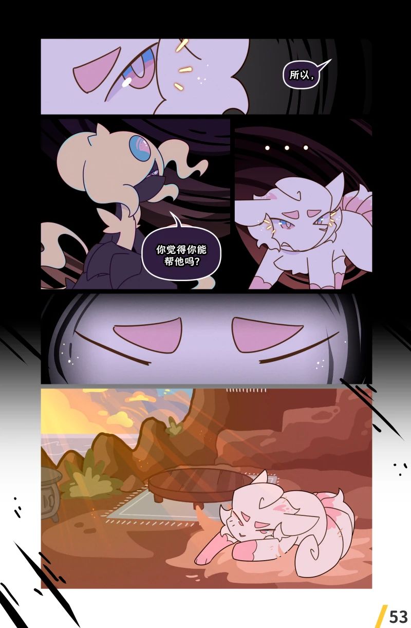 借来的时间 第10.1话 第55页