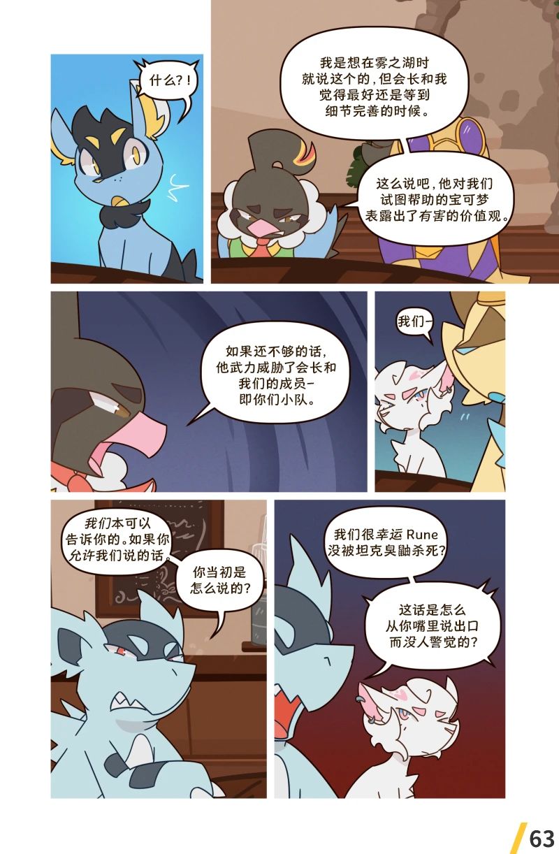 借来的时间 第10.1话 第65页
