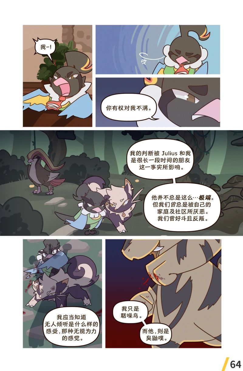借来的时间 第10.1话 第66页