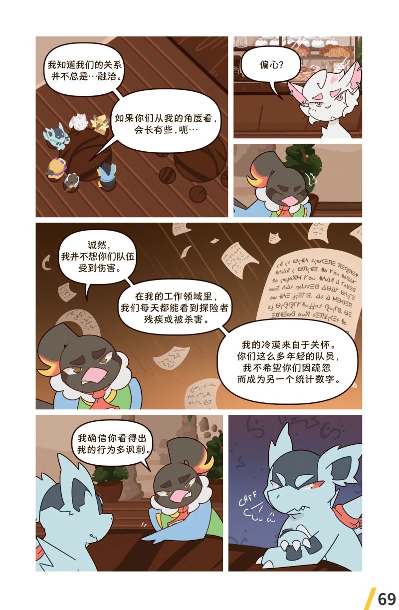 借来的时间 第10.1话 第71页