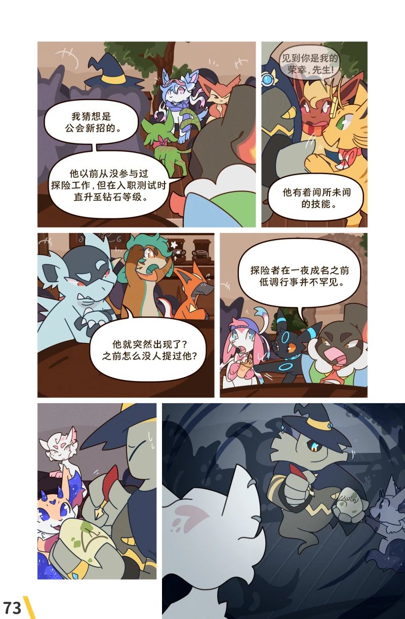 借来的时间 第10.1话 第75页