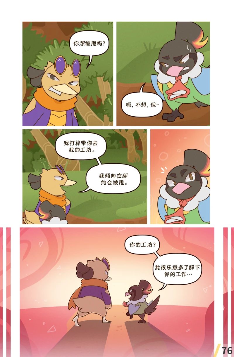 借来的时间 第10.1话 第78页