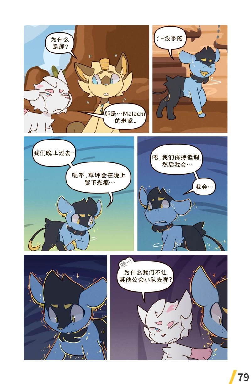 借来的时间 第10.1话 第81页