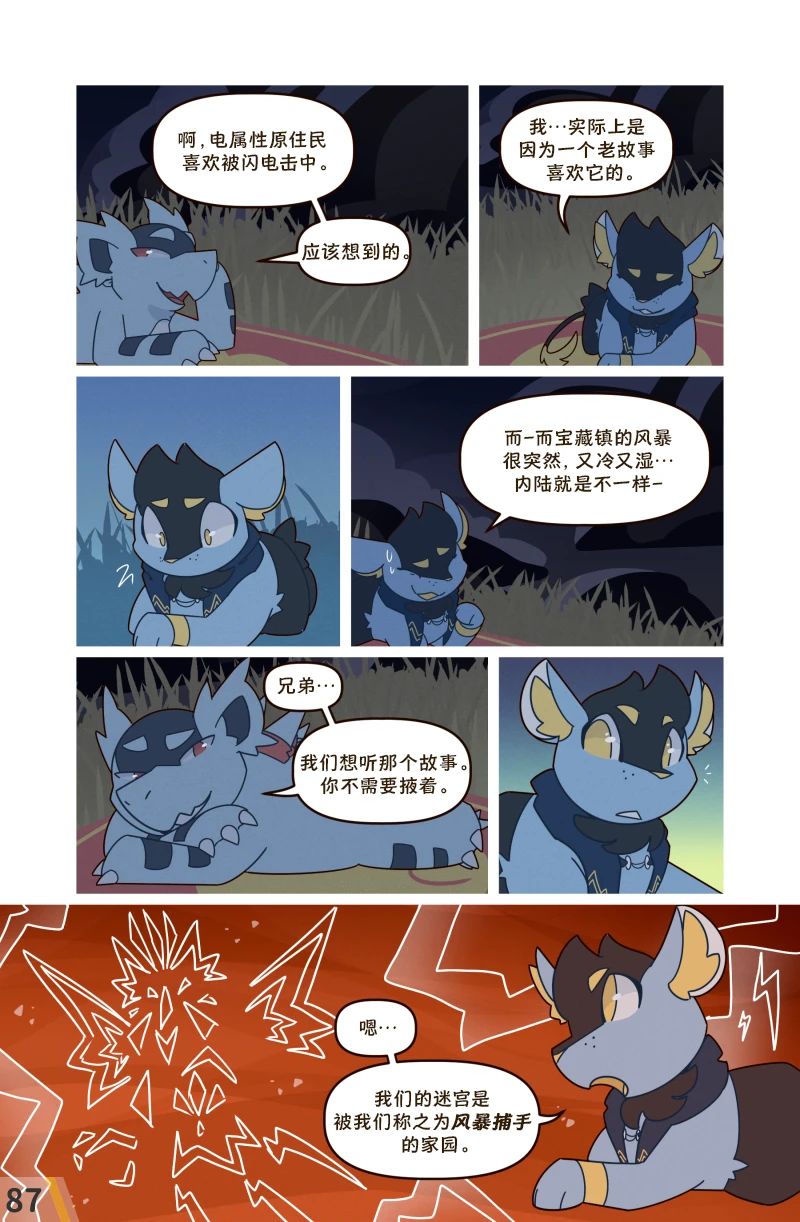 借来的时间 第10.1话 第89页
