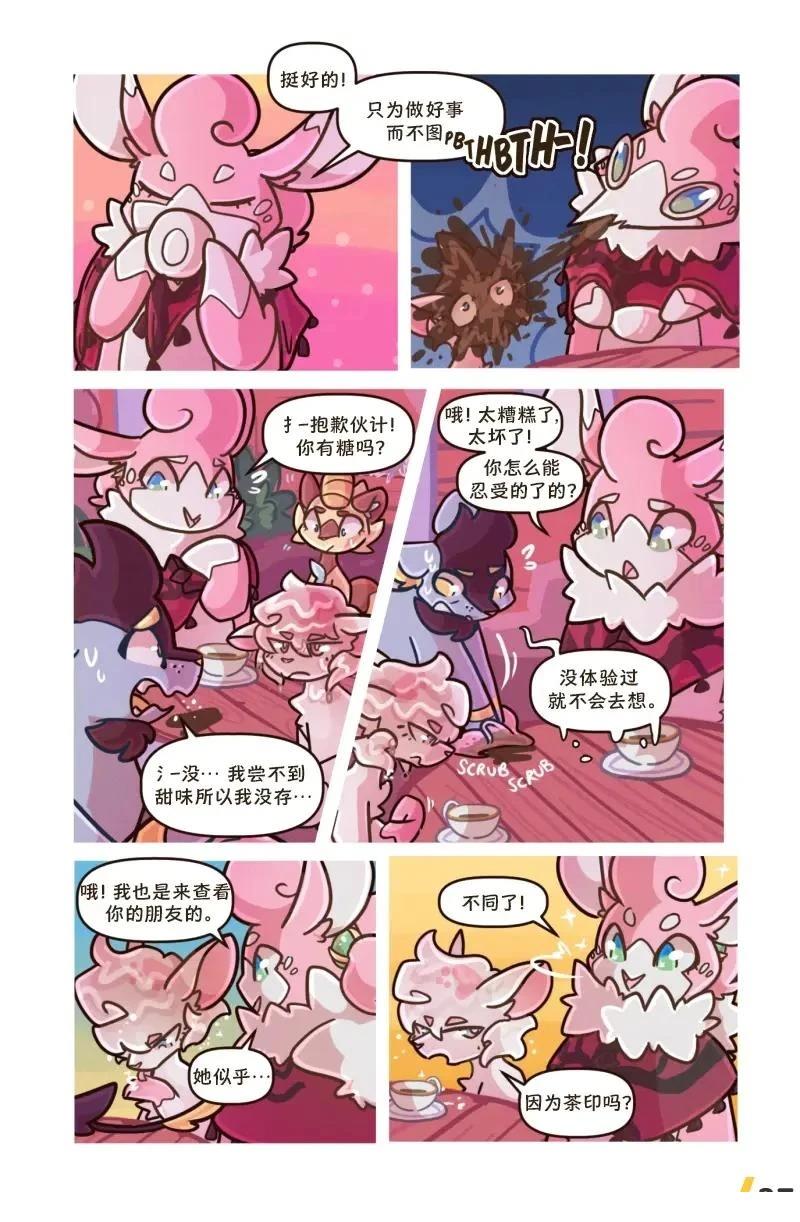 借来的时间 第3话 第39页