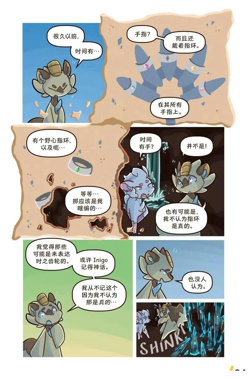 借来的时间 第5话 第26页