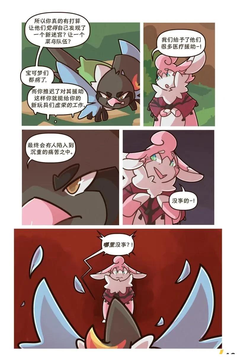 借来的时间 第5话 第49页
