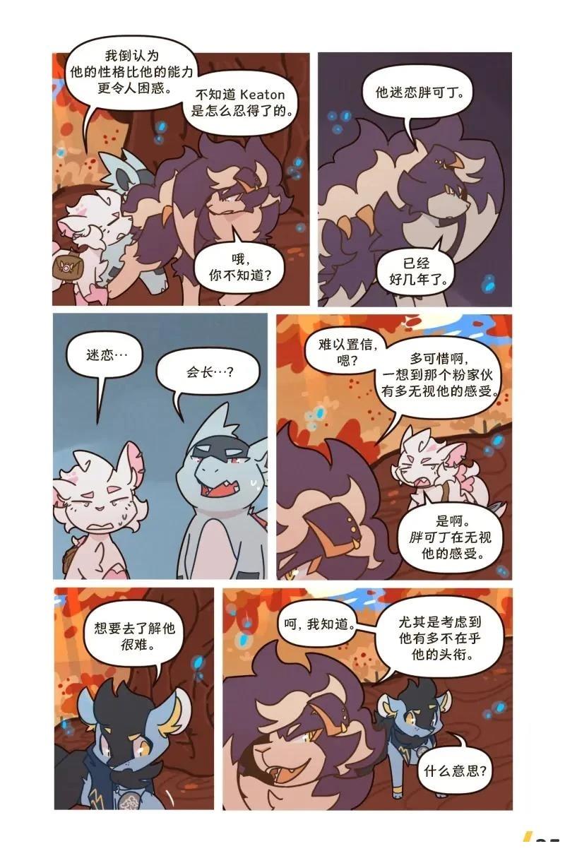 借来的时间 第6话 第37页