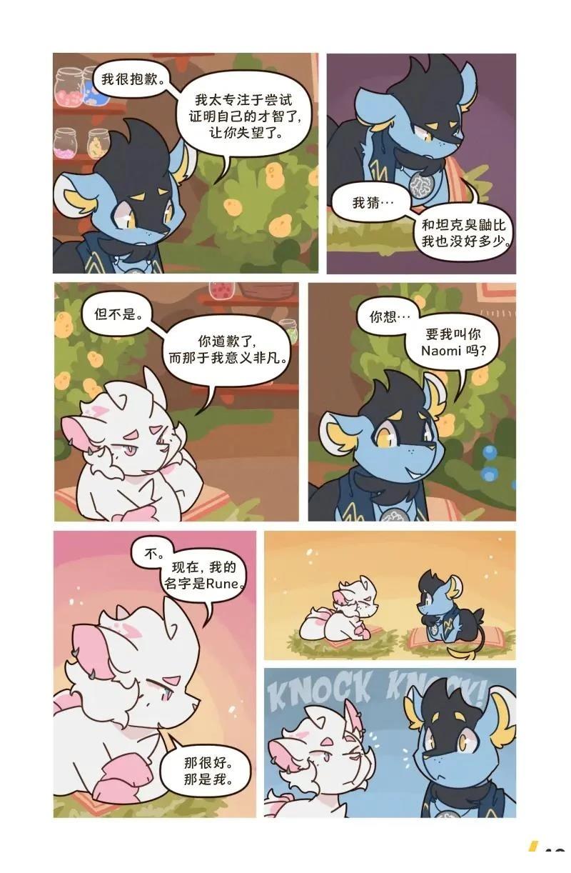 借来的时间 第6话 第51页