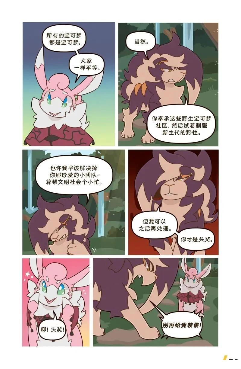 借来的时间 第8话 第53页