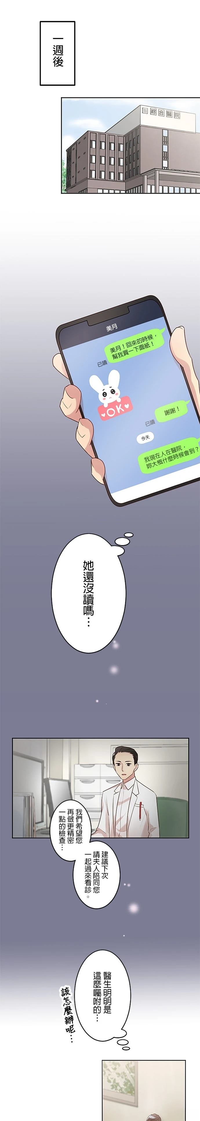 死亡倒数3个月的绿帽夫 第1话 第16页