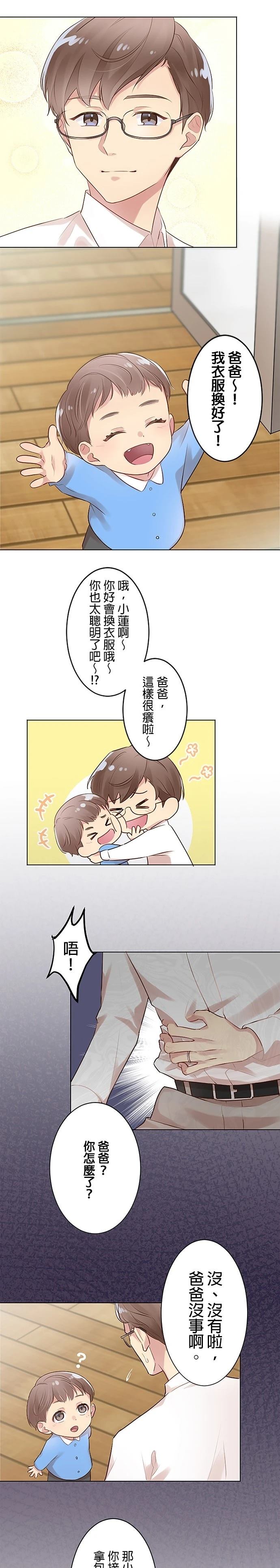 死亡倒数3个月的绿帽夫 第1话 第9页