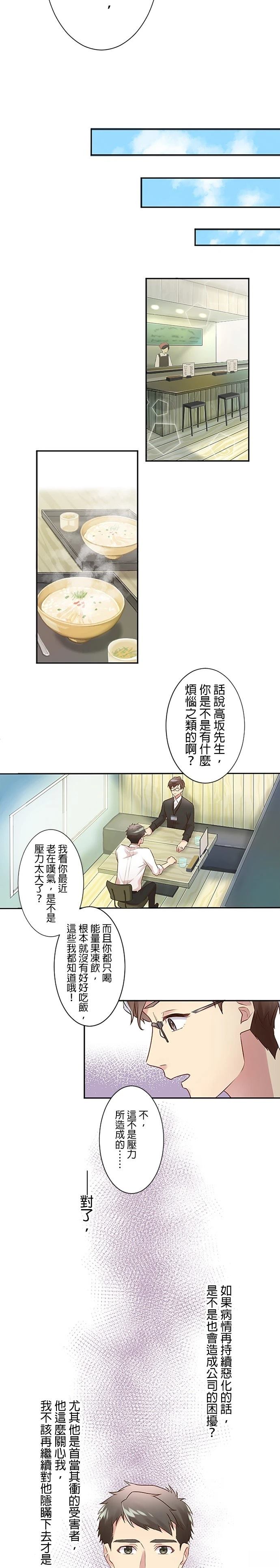 死亡倒数3个月的绿帽夫 第2话 第13页