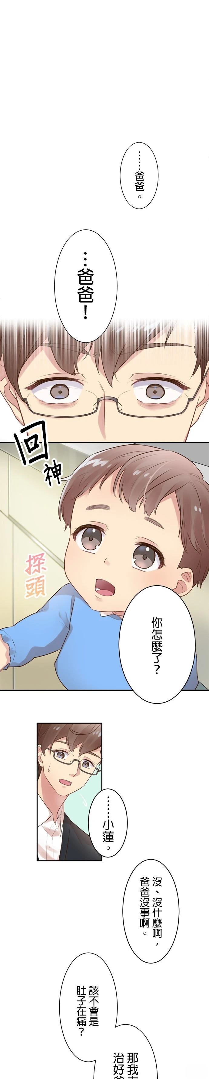 死亡倒数3个月的绿帽夫 第2话 第5页