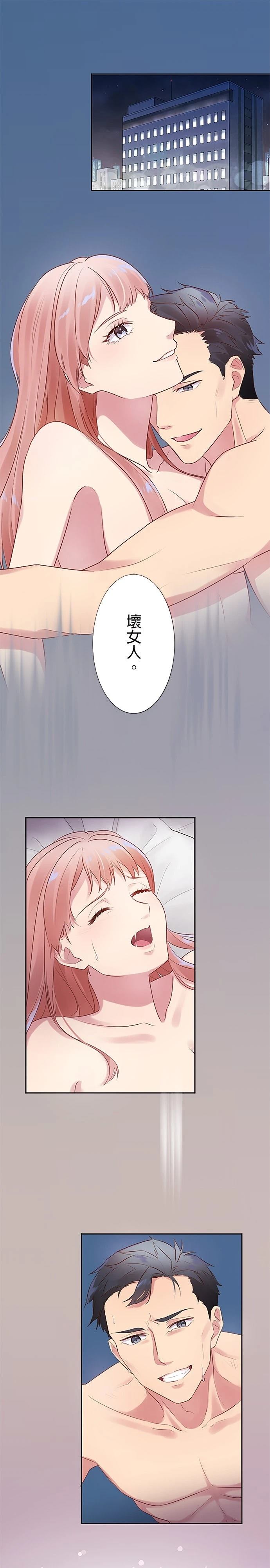 死亡倒数3个月的绿帽夫 第3话 第1页