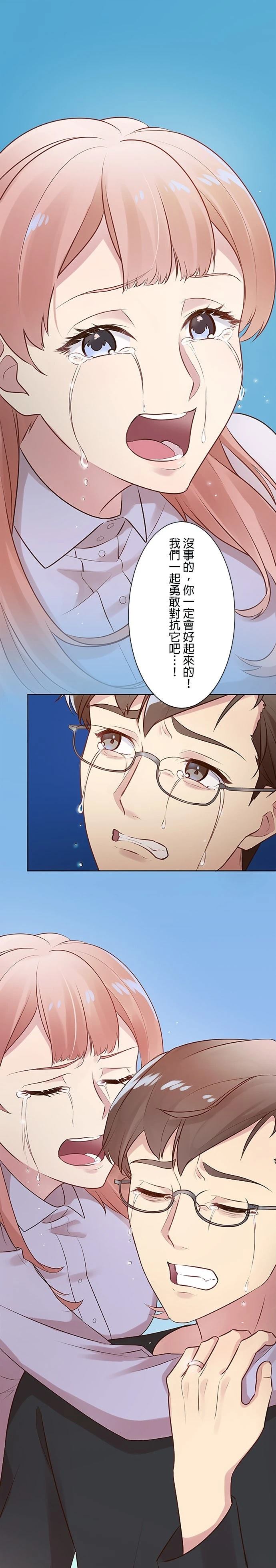 死亡倒数3个月的绿帽夫 第3话 第11页