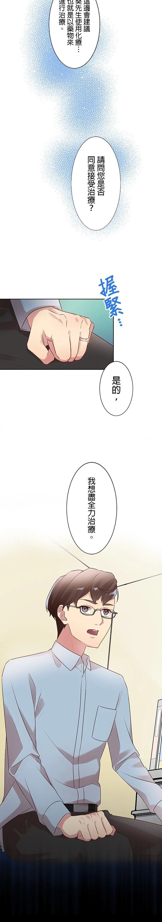 死亡倒数3个月的绿帽夫 第3话 第15页