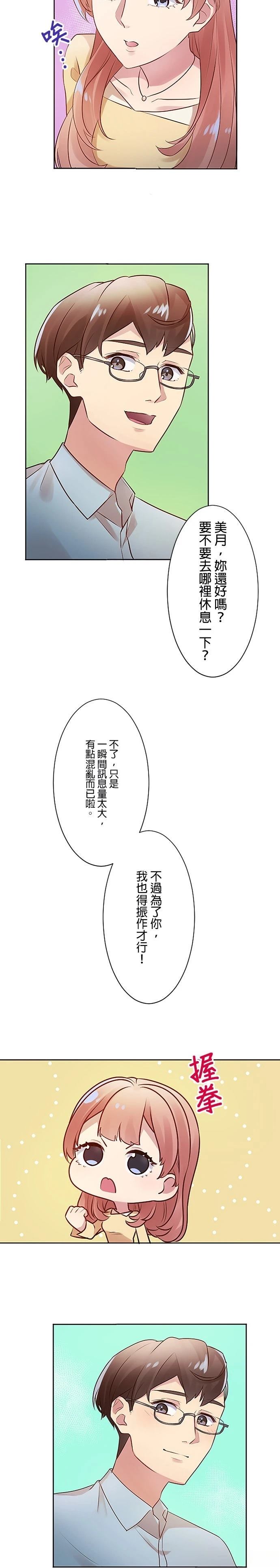 死亡倒数3个月的绿帽夫 第3话 第17页