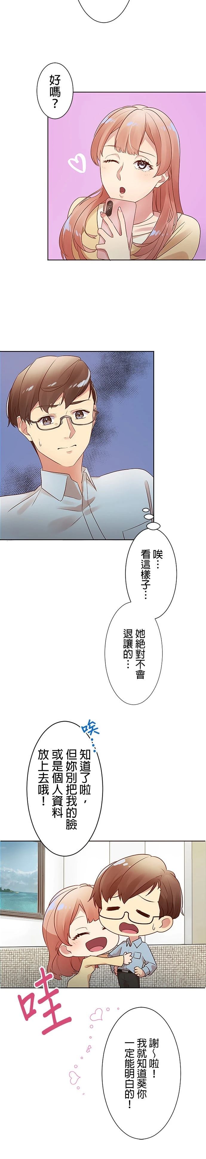 死亡倒数3个月的绿帽夫 第3话 第20页