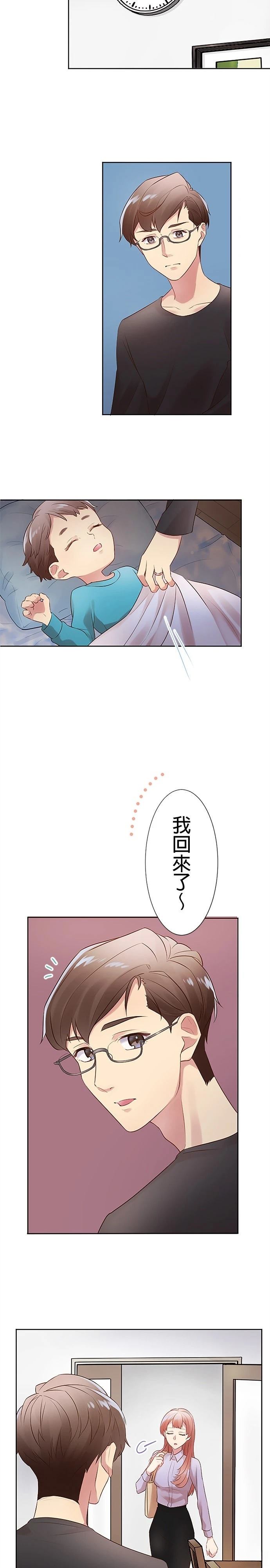 死亡倒数3个月的绿帽夫 第3话 第3页