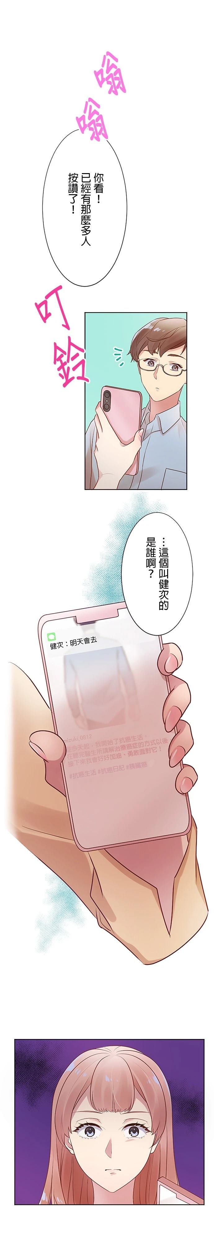 死亡倒数3个月的绿帽夫 第3话 第21页