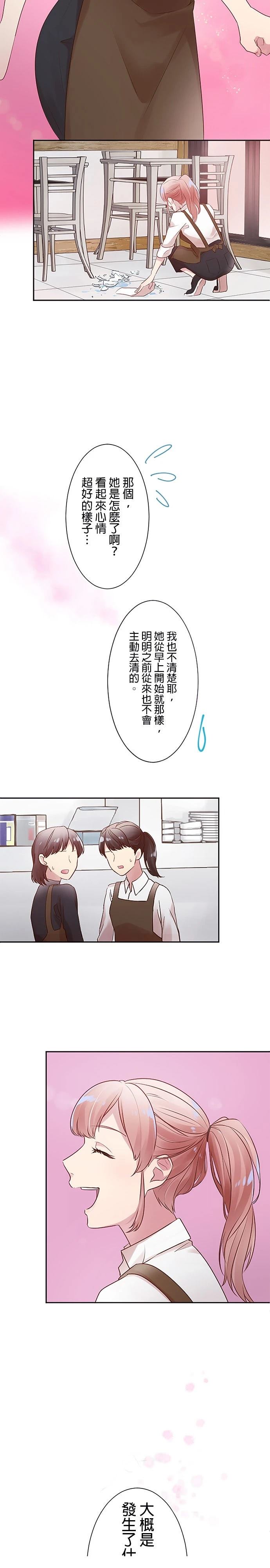 死亡倒数3个月的绿帽夫 第3话 第24页