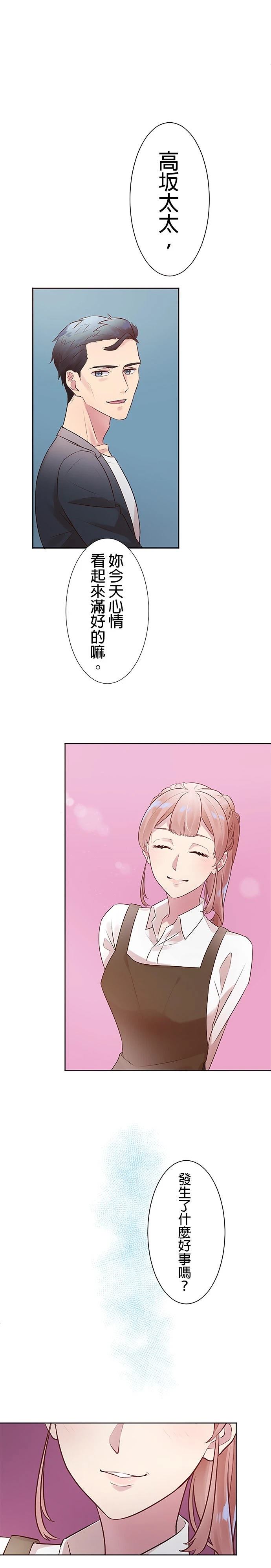 死亡倒数3个月的绿帽夫 第3话 第26页