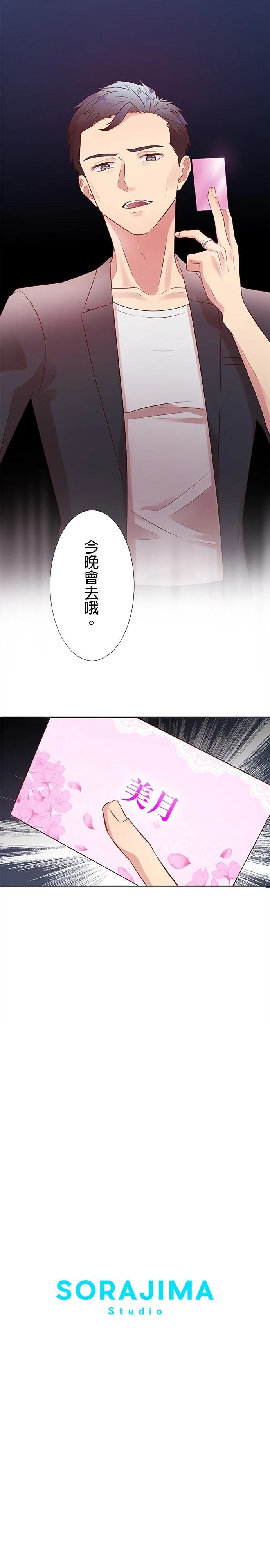 死亡倒数3个月的绿帽夫 第3话 第28页