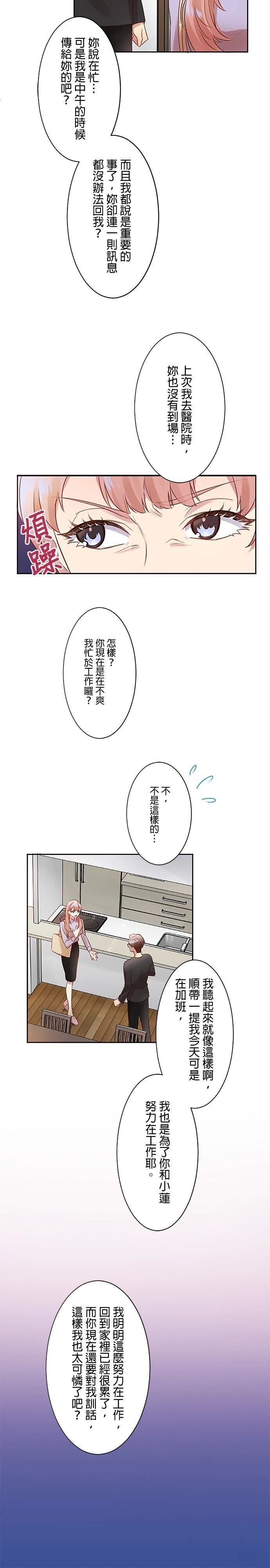 死亡倒数3个月的绿帽夫 第3话 第5页