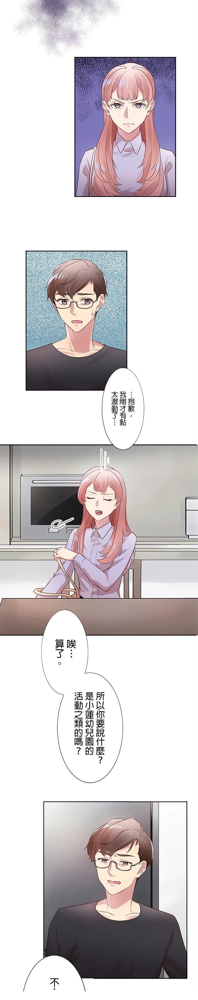死亡倒数3个月的绿帽夫 第3话 第6页