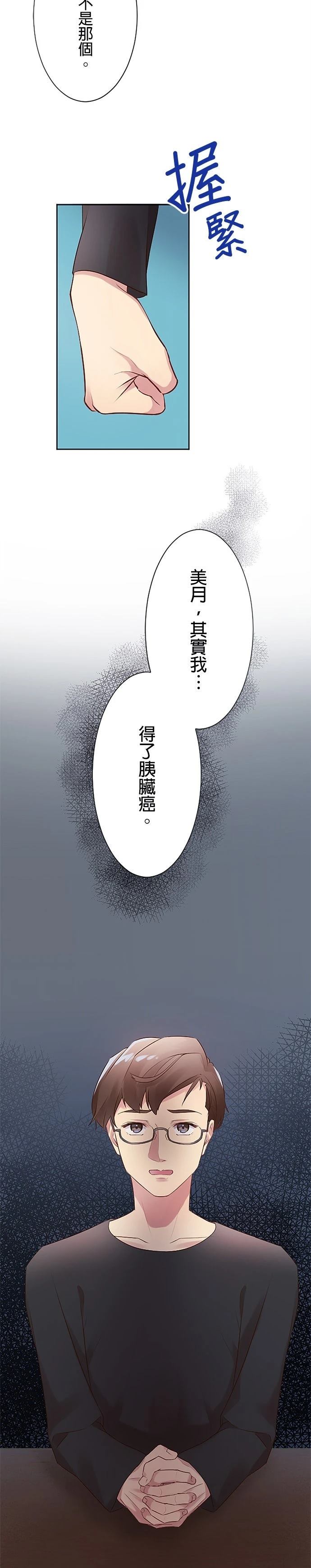 死亡倒数3个月的绿帽夫 第3话 第7页