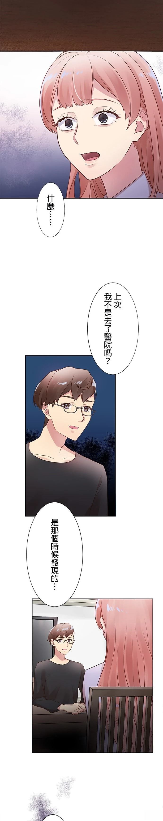 死亡倒数3个月的绿帽夫 第3话 第8页