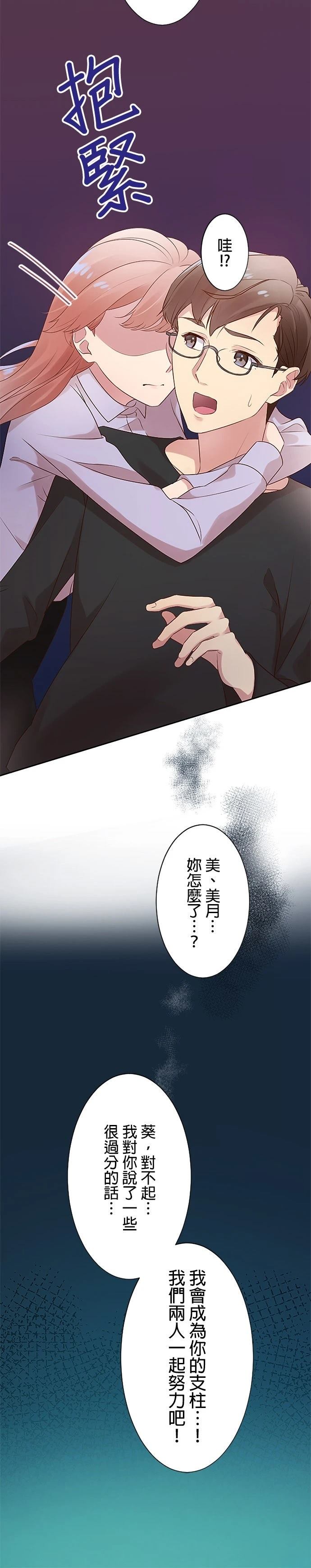 死亡倒数3个月的绿帽夫 第3话 第10页
