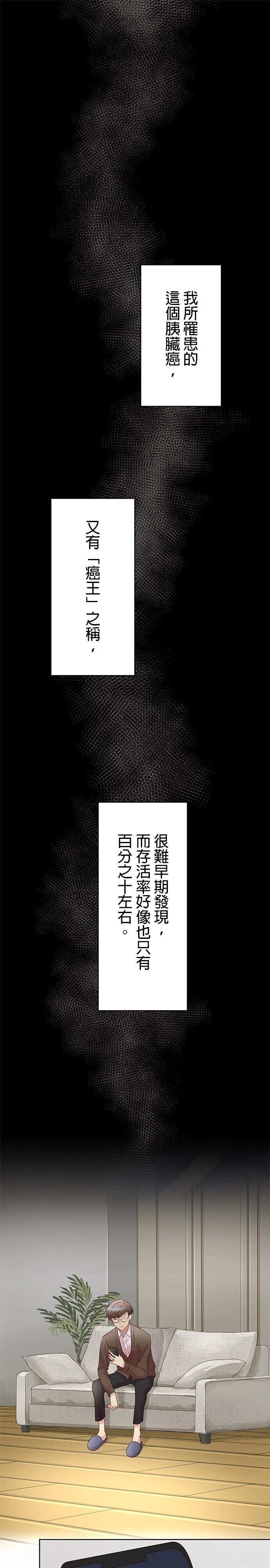 死亡倒数3个月的绿帽夫 第4话 第1页