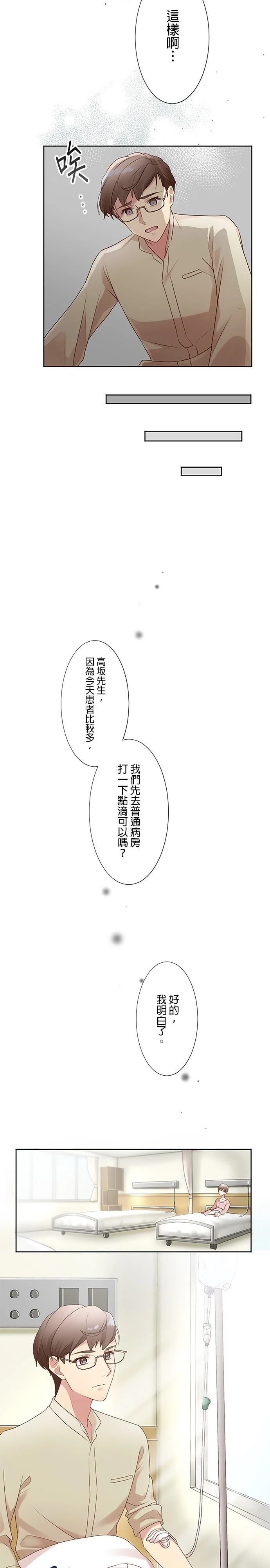 死亡倒数3个月的绿帽夫 第4话 第13页