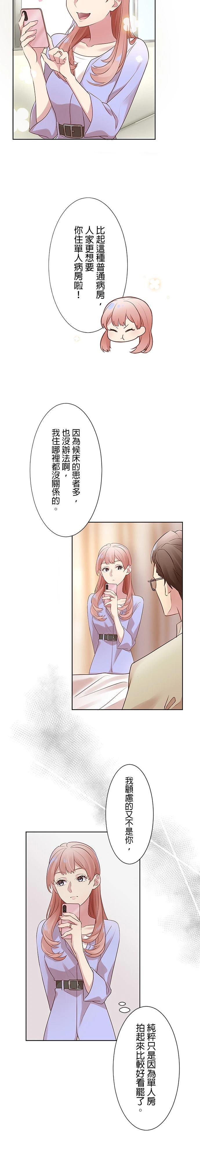 死亡倒数3个月的绿帽夫 第4话 第15页