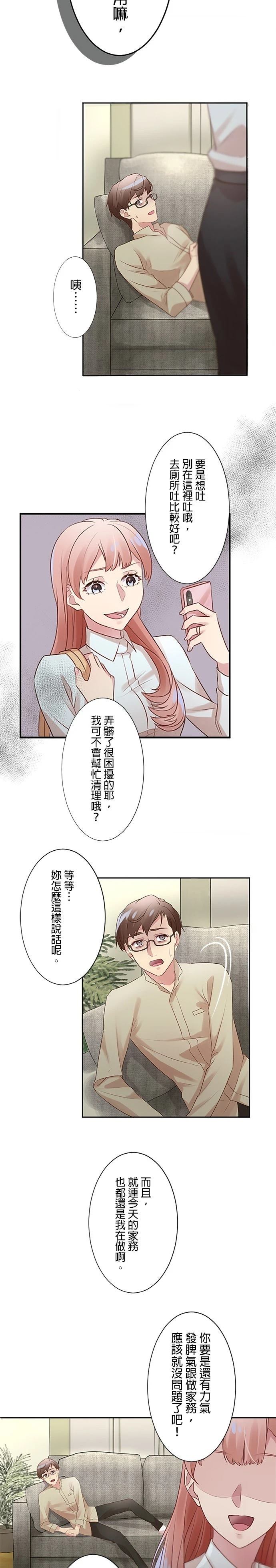 死亡倒数3个月的绿帽夫 第4话 第23页